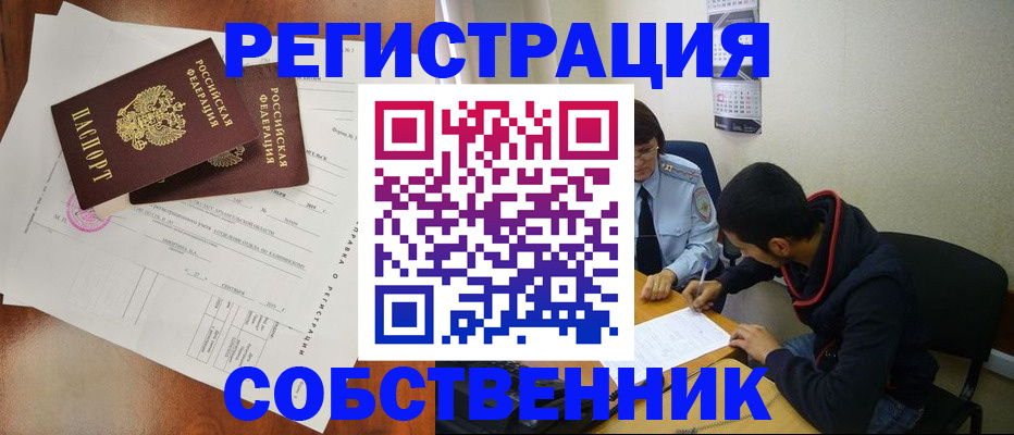временная регистрация собственник в Бугуруслане